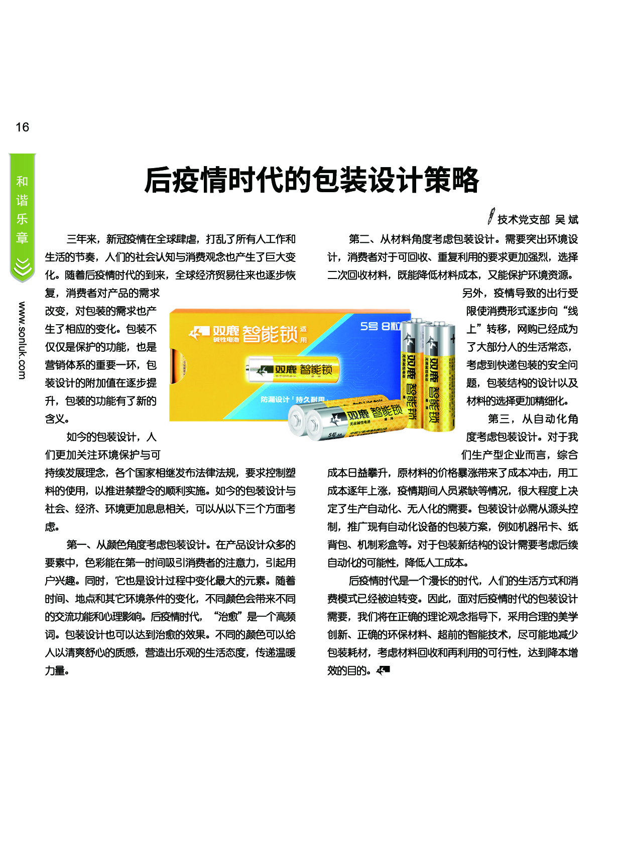 雙鹿潮 雙鹿潮